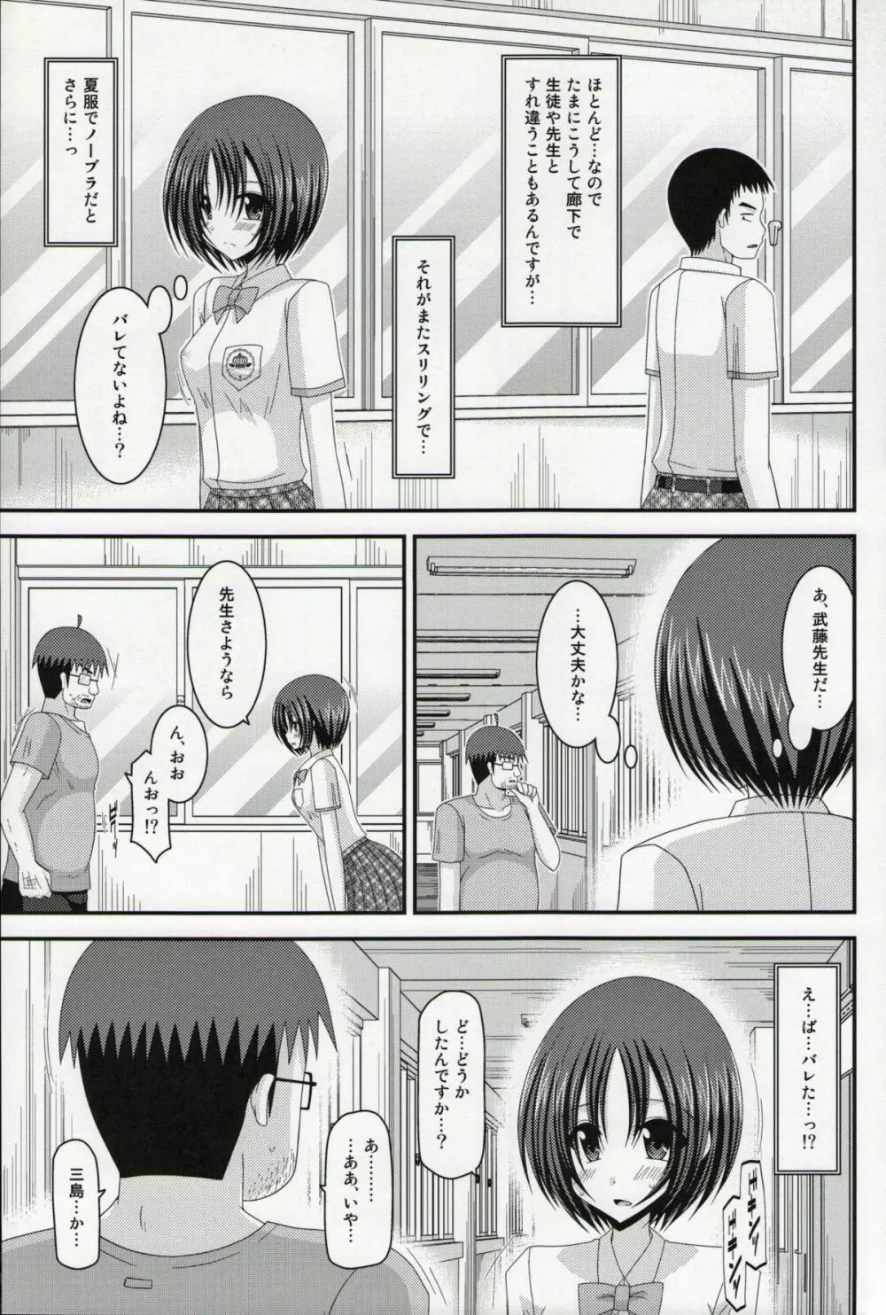 露出少女日記総集編１冊目 - page122