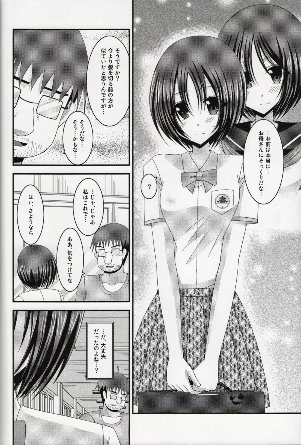 露出少女日記総集編１冊目 - page123