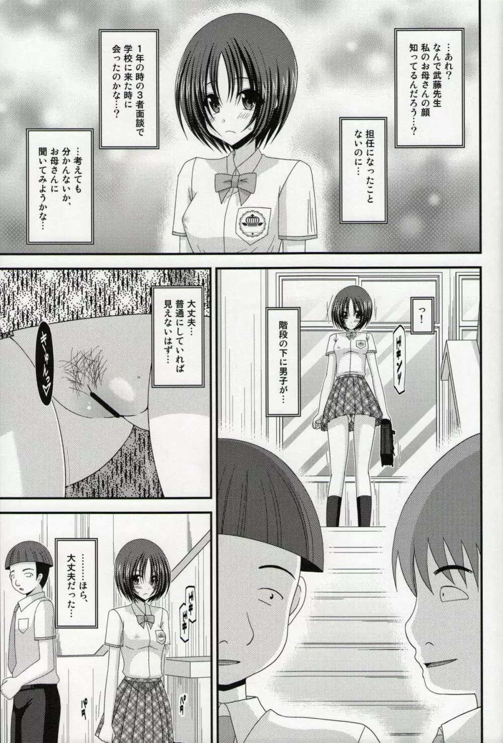 露出少女日記総集編１冊目 - page124