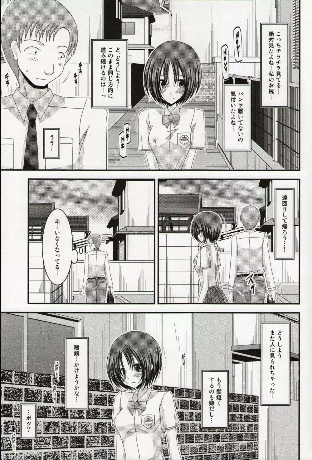 露出少女日記総集編１冊目 - page128