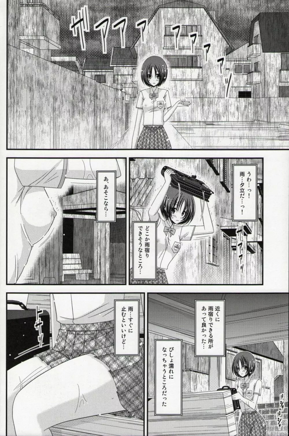 露出少女日記総集編１冊目 - page129