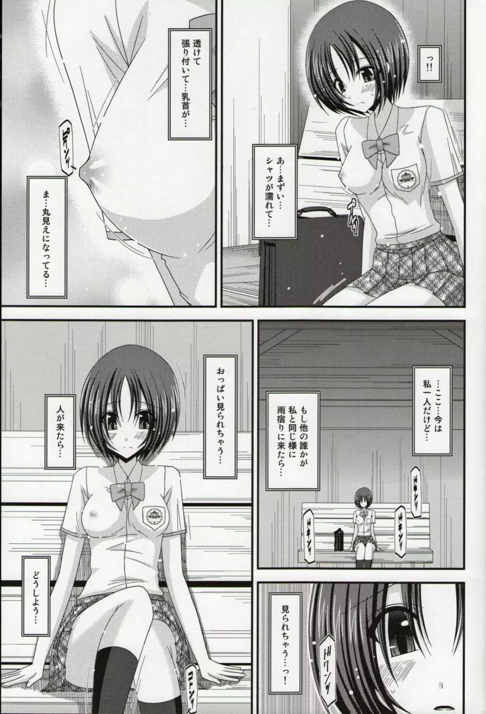 露出少女日記総集編１冊目 - page130