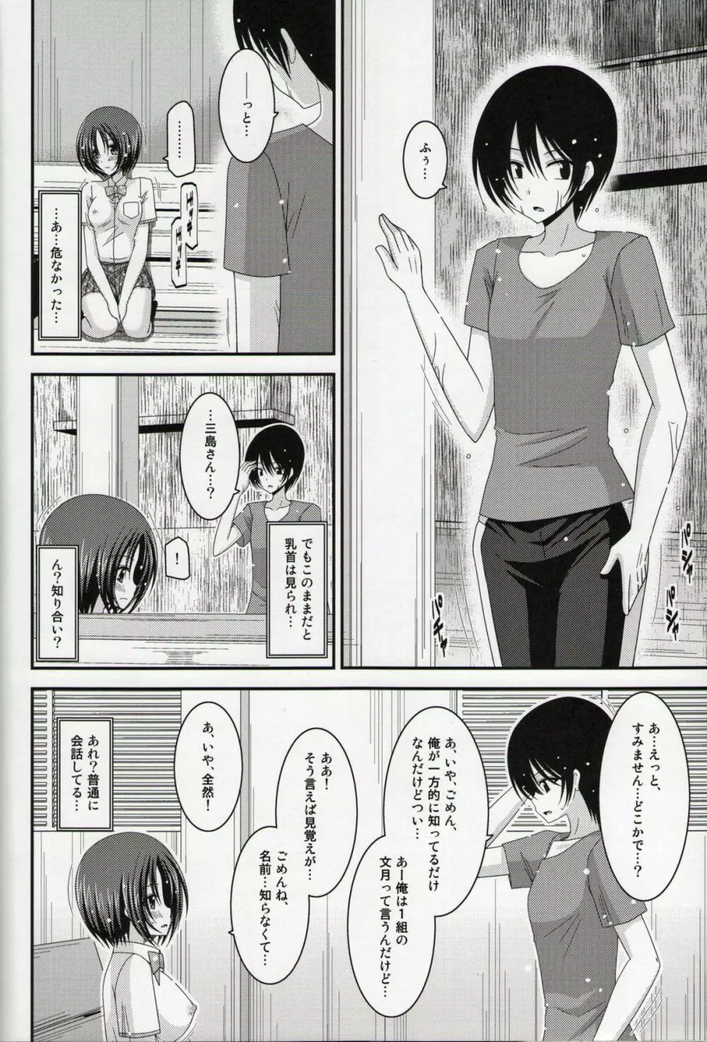 露出少女日記総集編１冊目 - page133