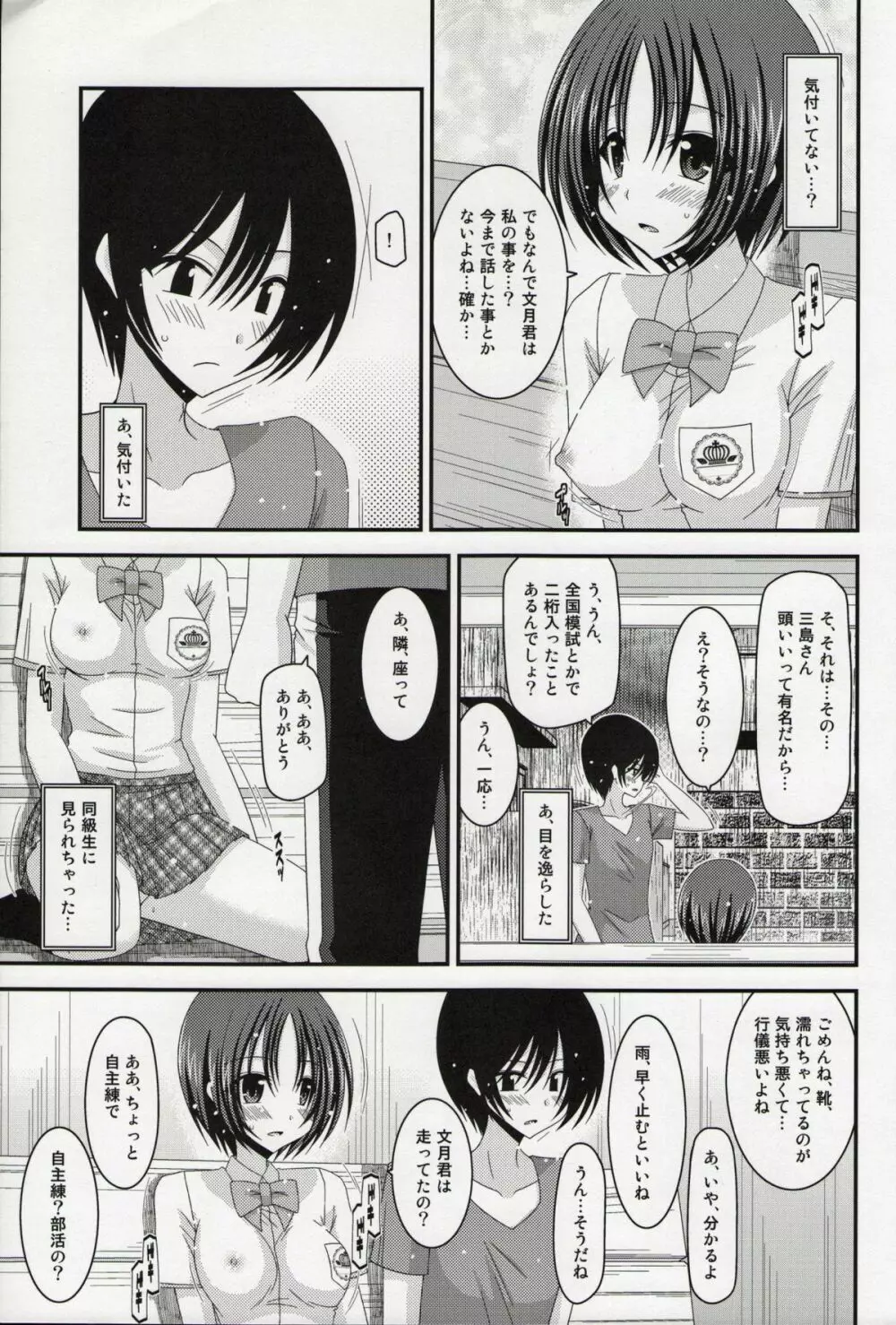 露出少女日記総集編１冊目 - page134