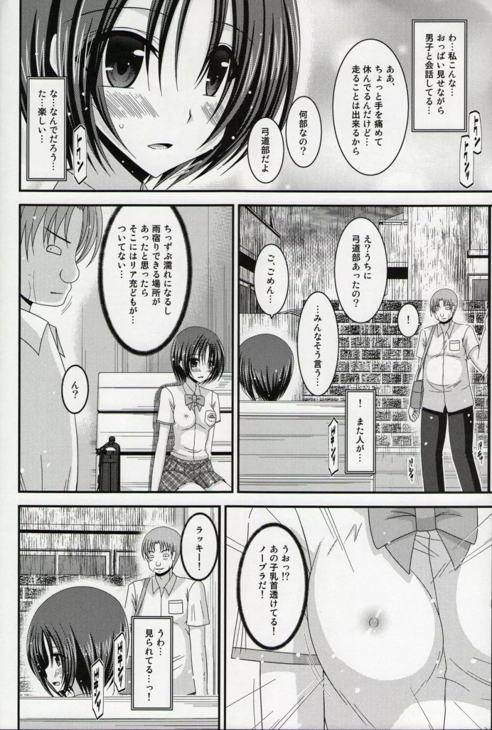 露出少女日記総集編１冊目 - page135