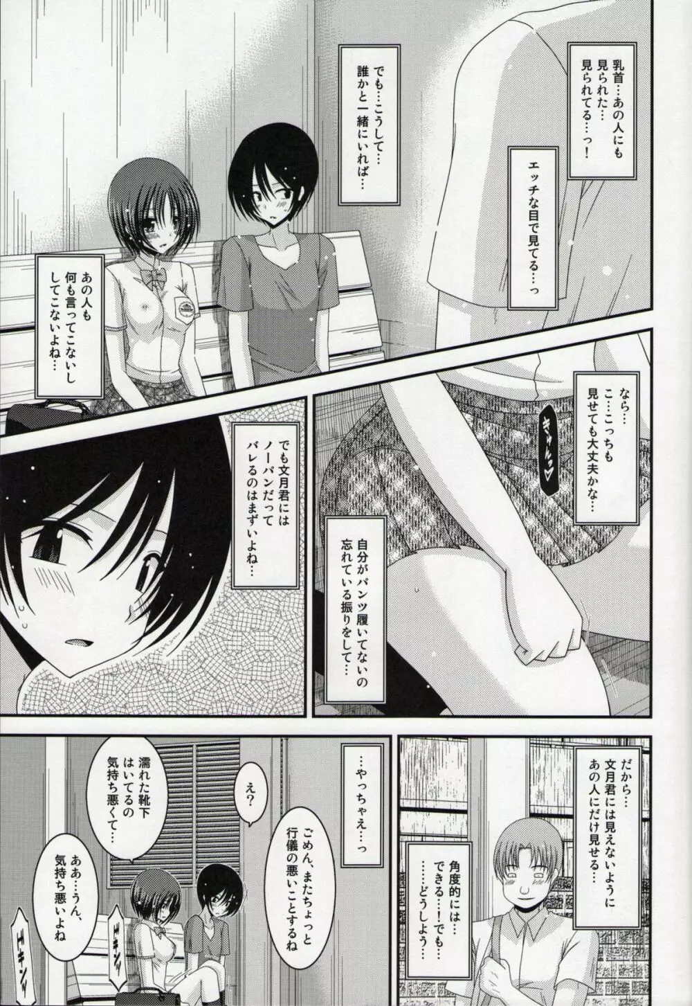 露出少女日記総集編１冊目 - page136