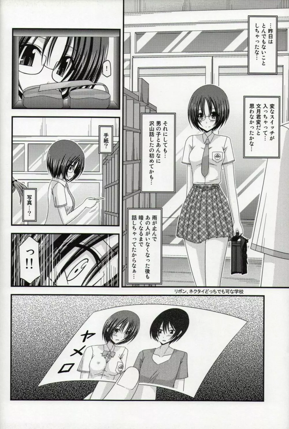 露出少女日記総集編１冊目 - page139