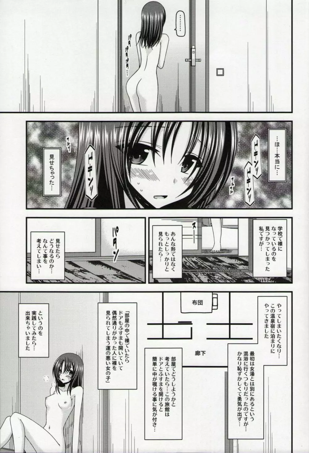 露出少女日記総集編１冊目 - page144