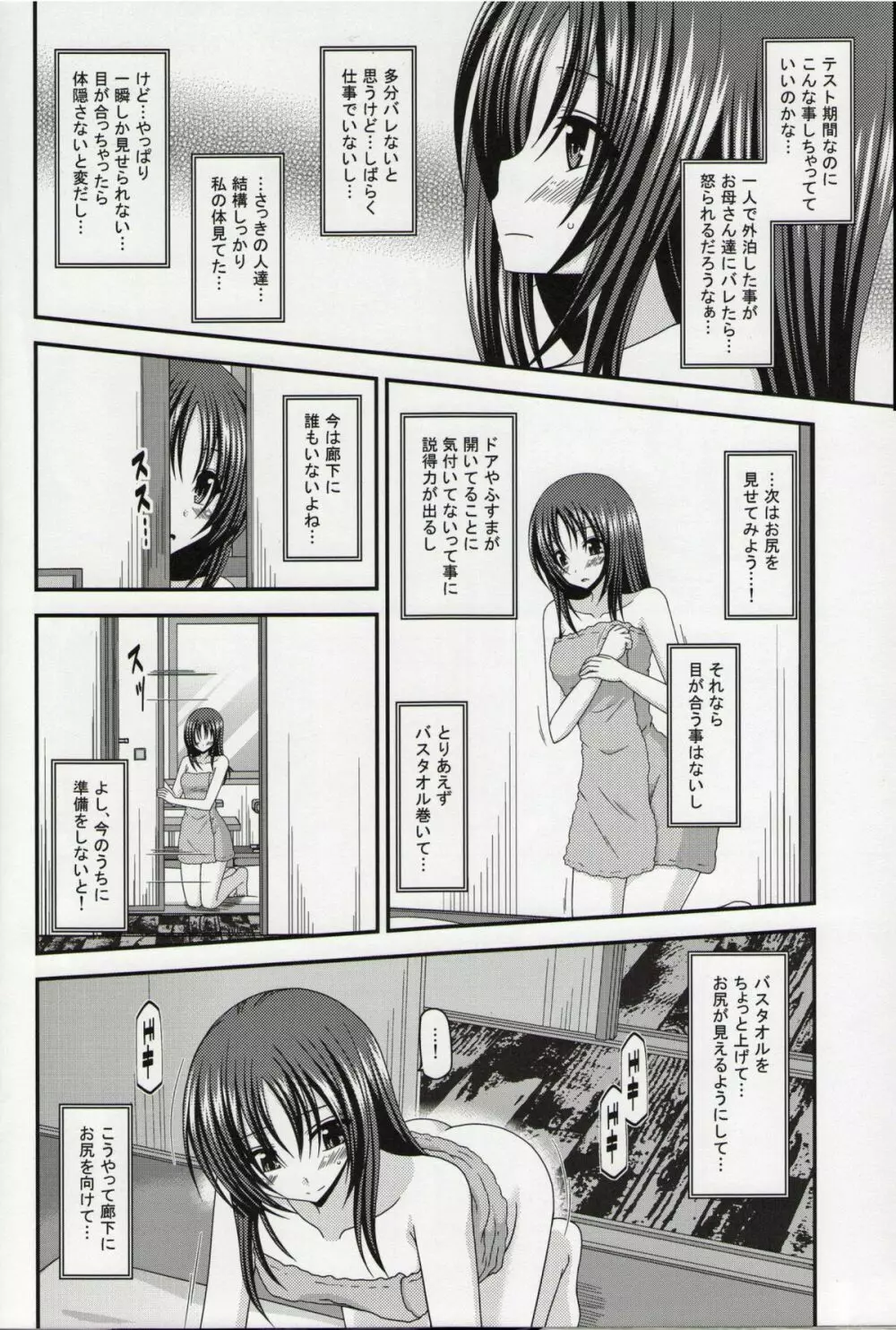 露出少女日記総集編１冊目 - page145