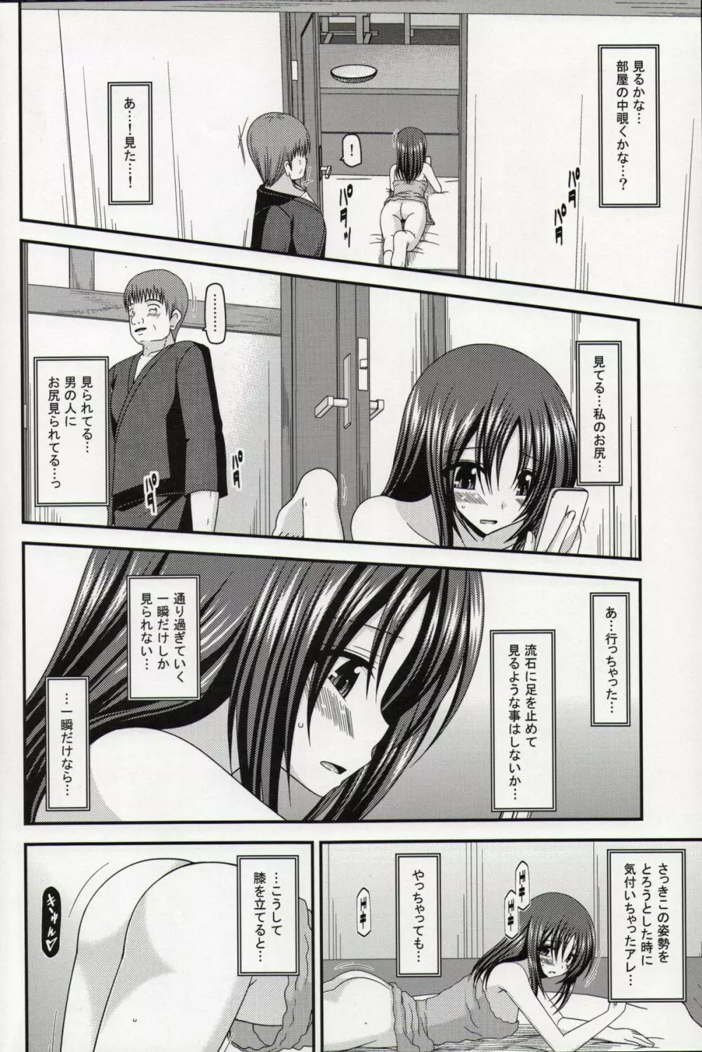 露出少女日記総集編１冊目 - page147