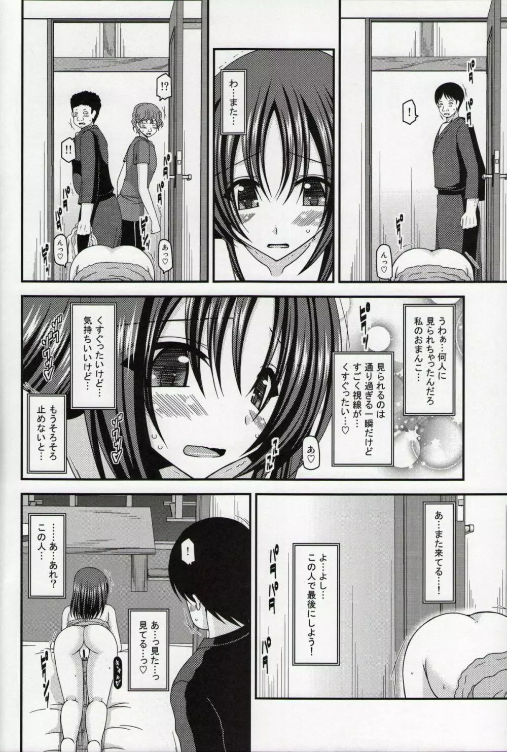 露出少女日記総集編１冊目 - page151