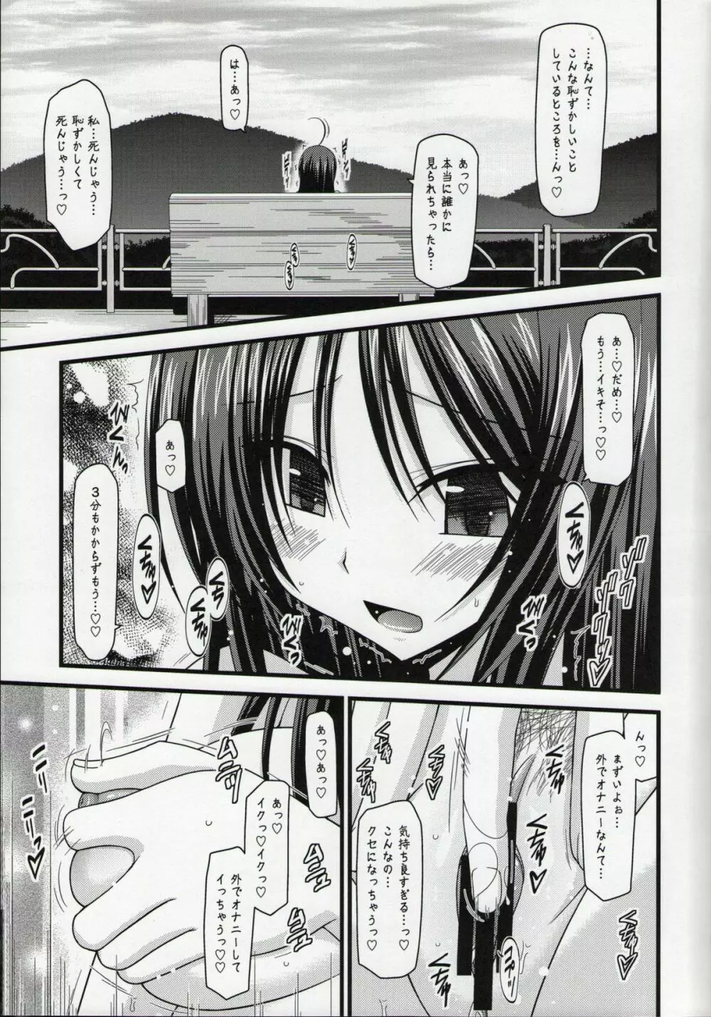 露出少女日記総集編１冊目 - page18