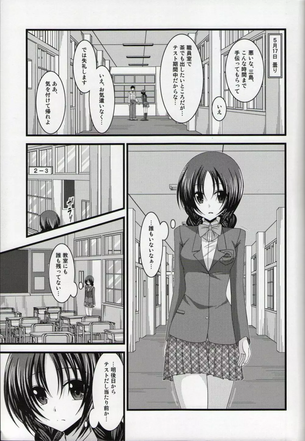 露出少女日記総集編１冊目 - page26