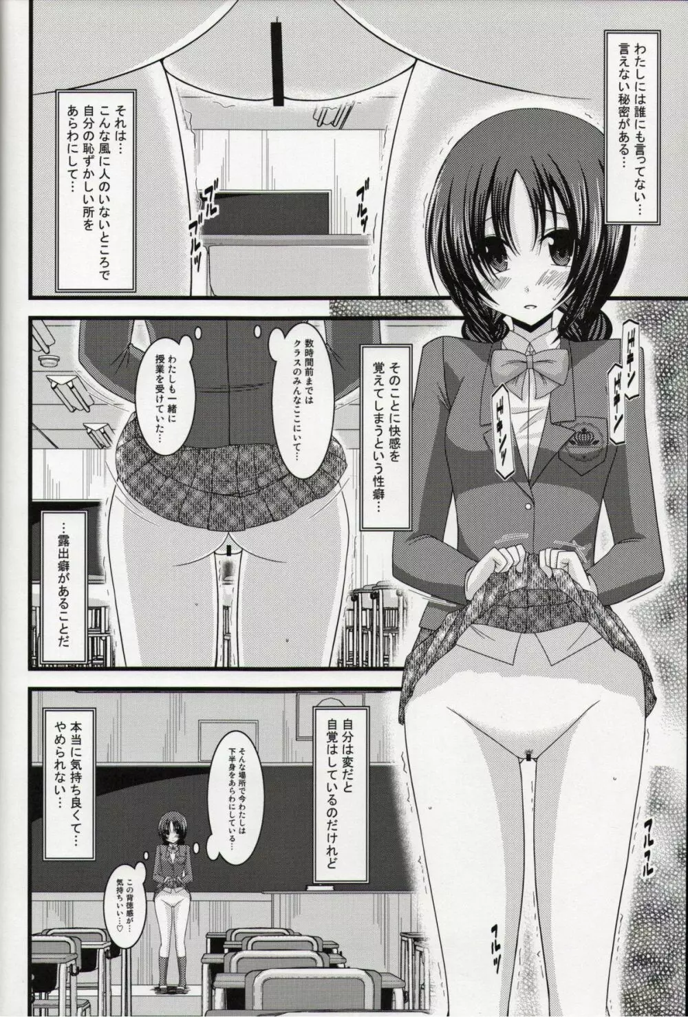 露出少女日記総集編１冊目 - page29