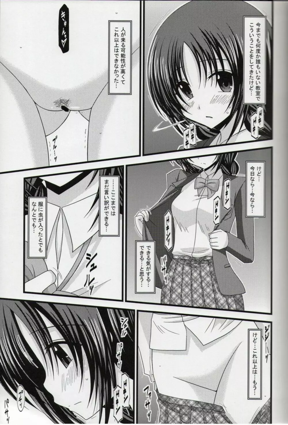 露出少女日記総集編１冊目 - page30