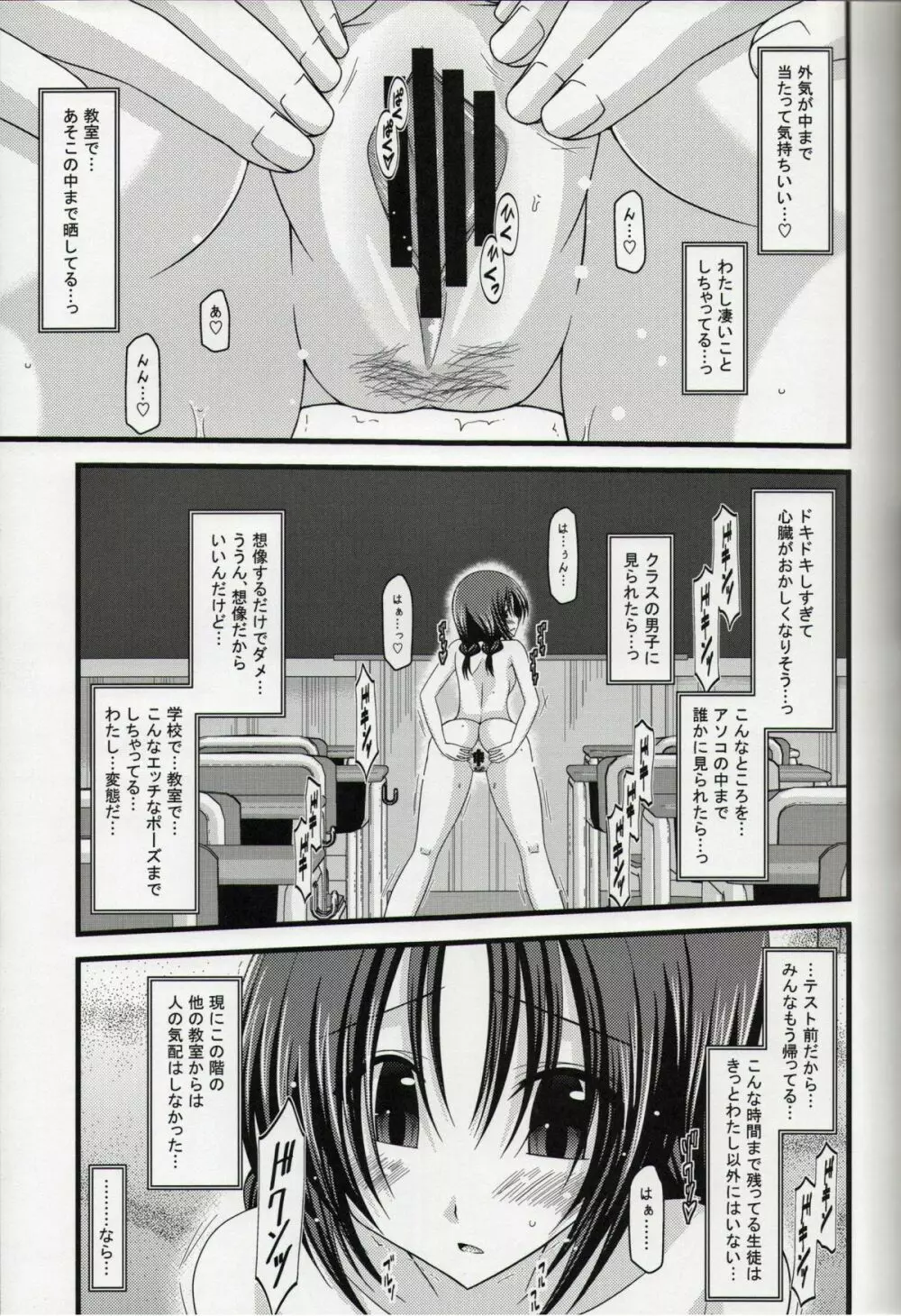 露出少女日記総集編１冊目 - page34