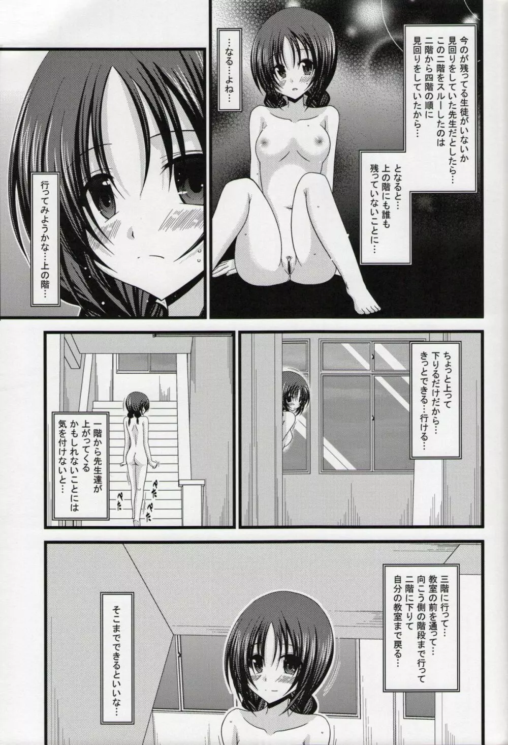 露出少女日記総集編１冊目 - page40