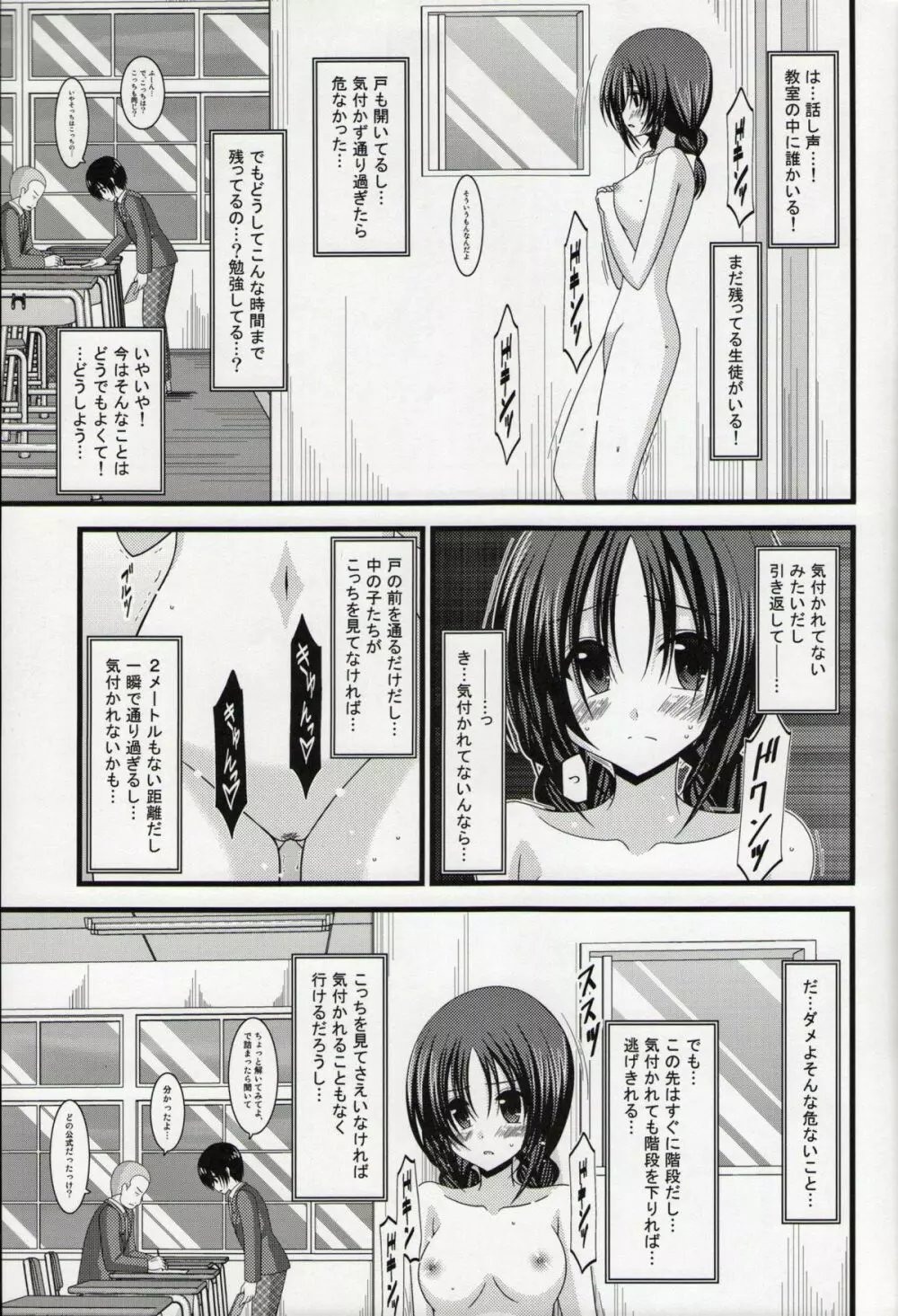 露出少女日記総集編１冊目 - page44