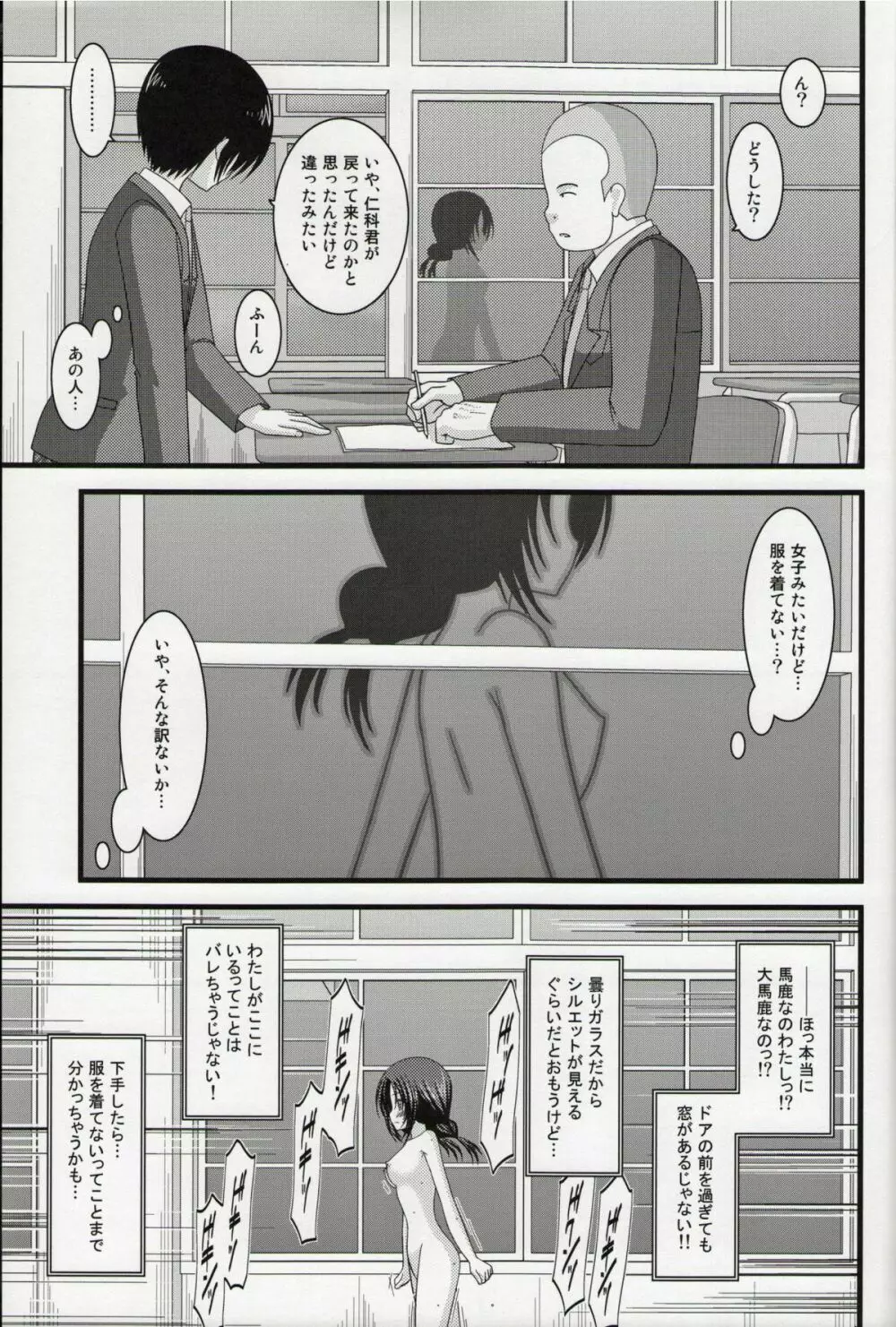 露出少女日記総集編１冊目 - page46