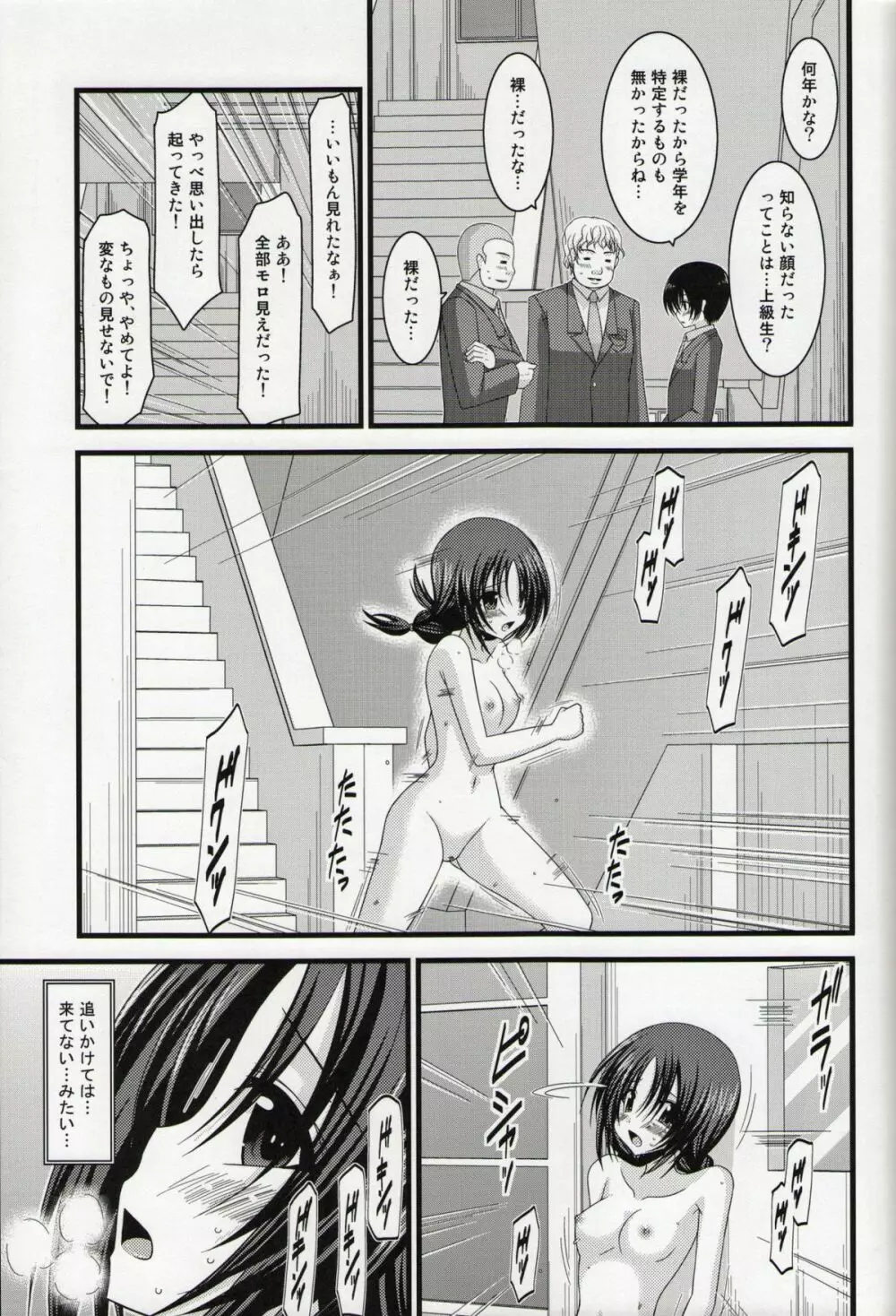 露出少女日記総集編１冊目 - page54