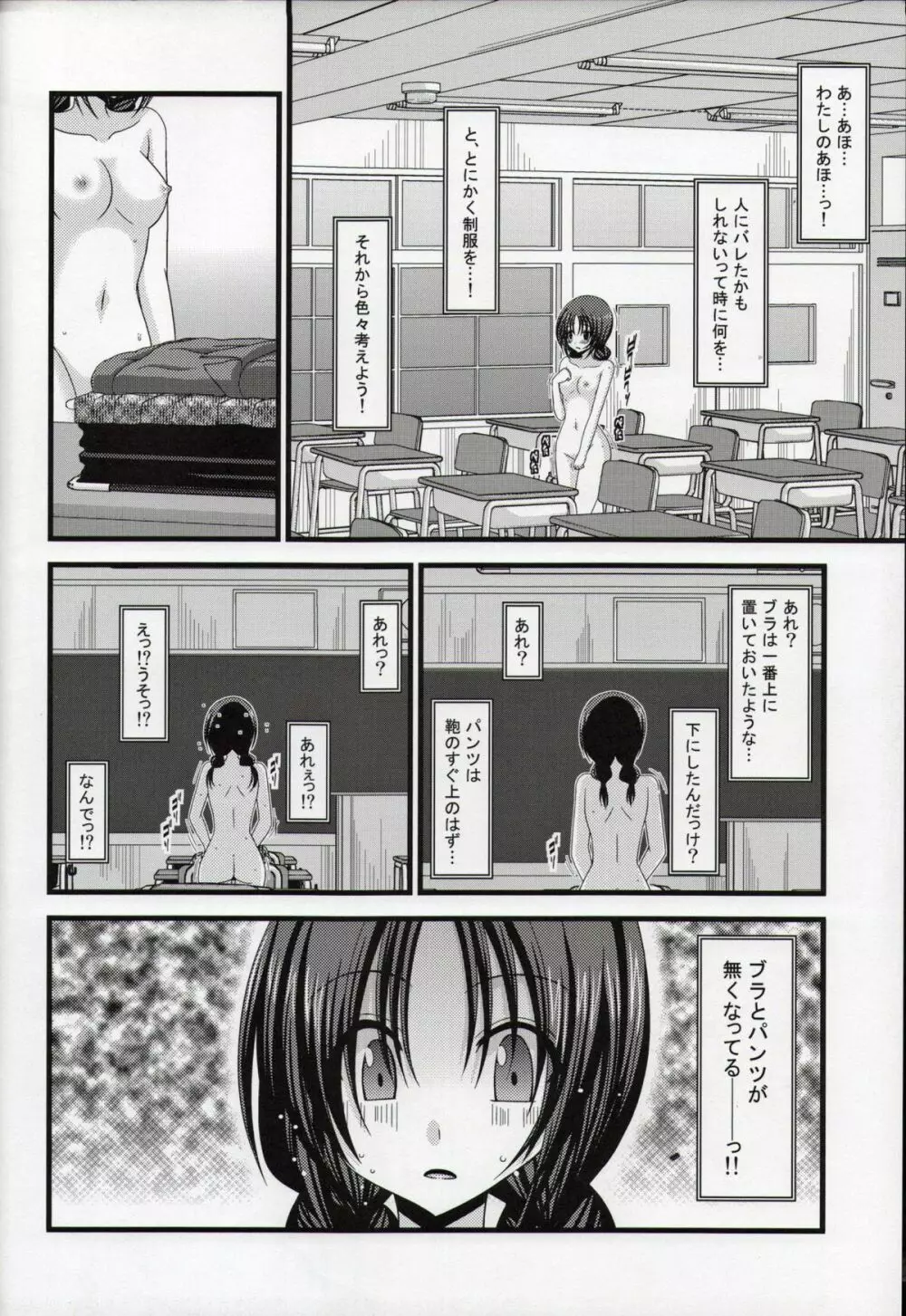 露出少女日記総集編１冊目 - page61