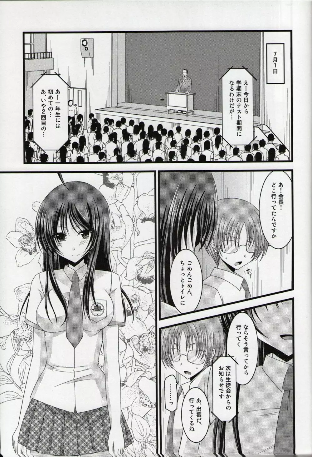 露出少女日記総集編１冊目 - page64