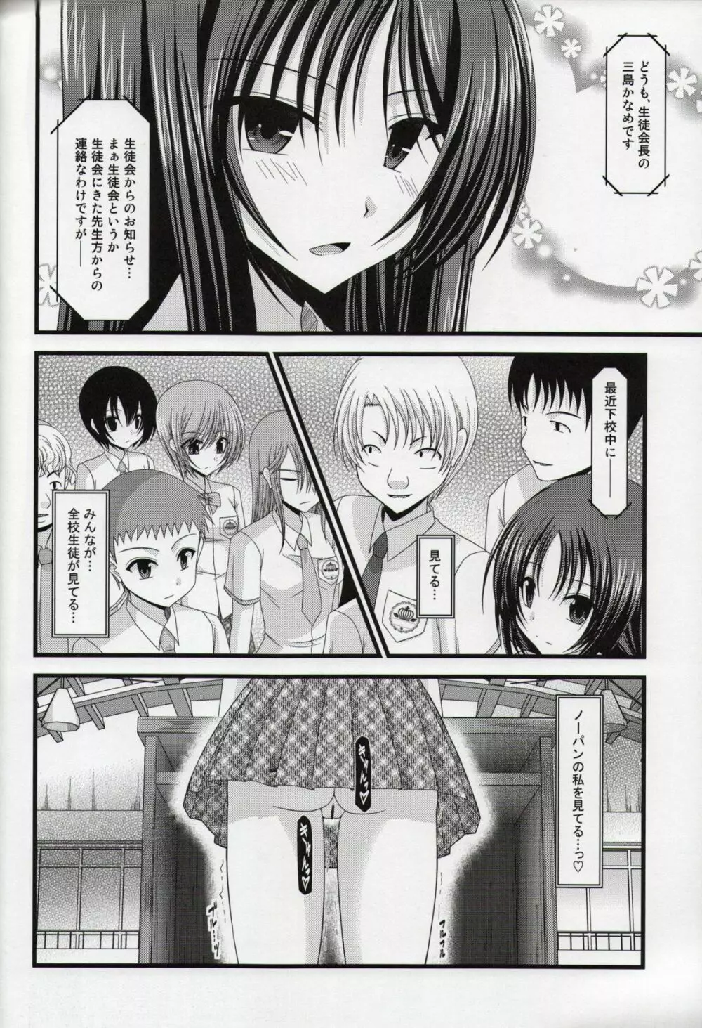 露出少女日記総集編１冊目 - page65