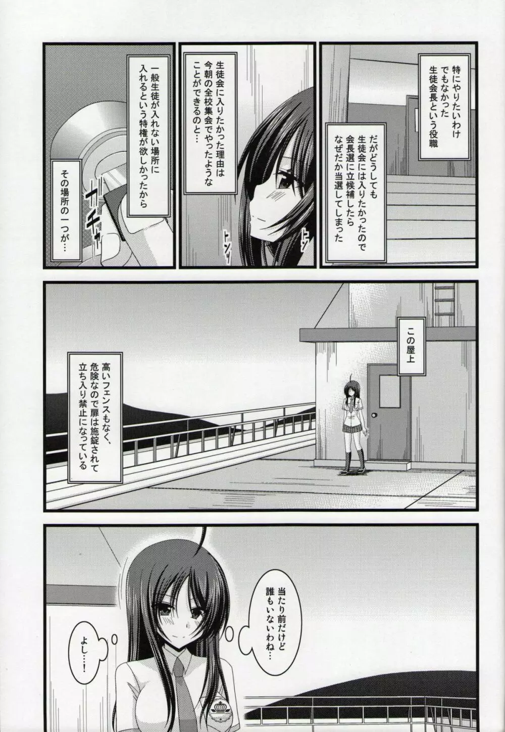 露出少女日記総集編１冊目 - page66