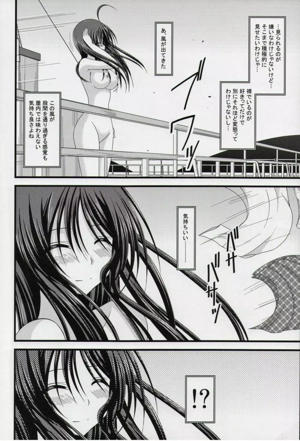 露出少女日記総集編１冊目 - page69