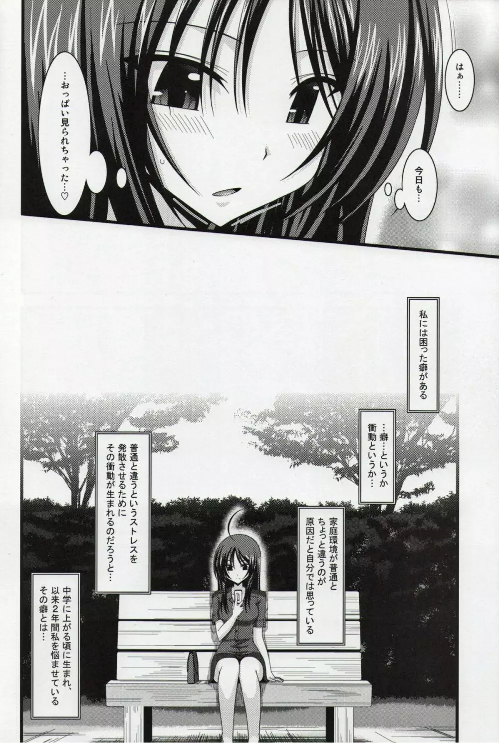 露出少女日記総集編１冊目 - page7