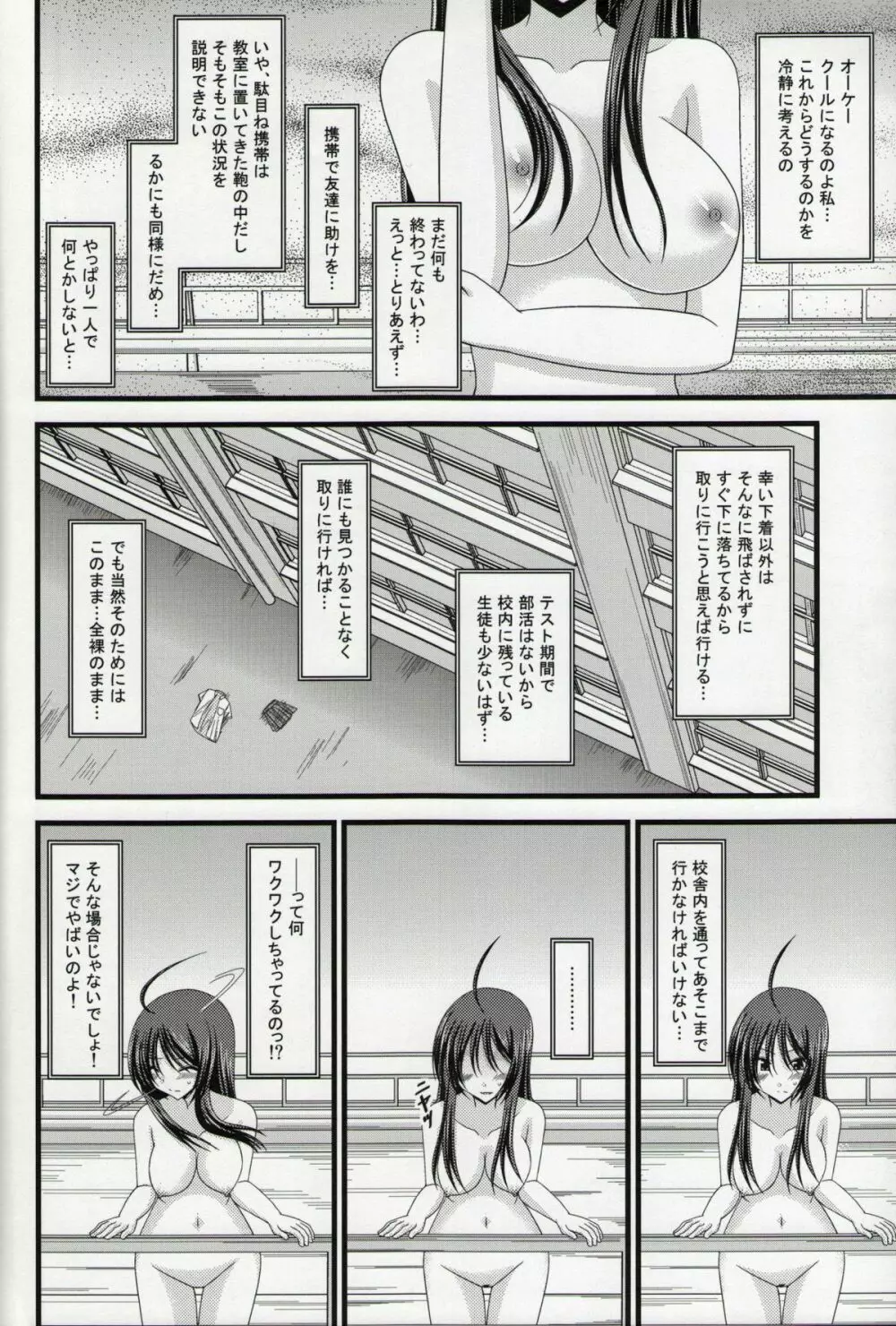 露出少女日記総集編１冊目 - page71