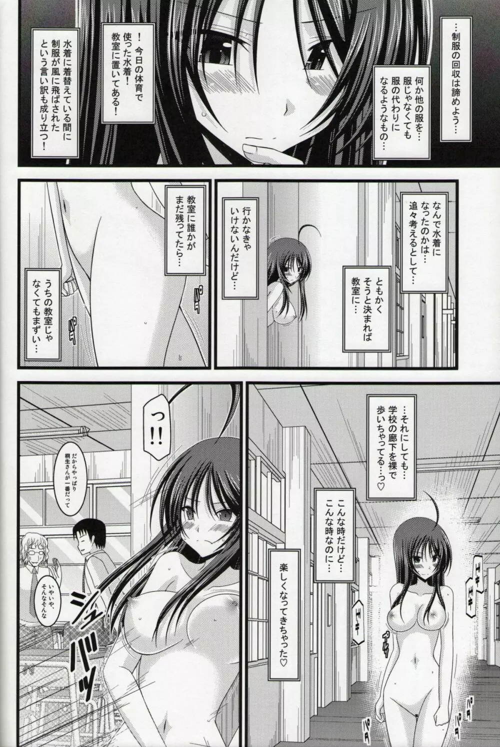 露出少女日記総集編１冊目 - page77