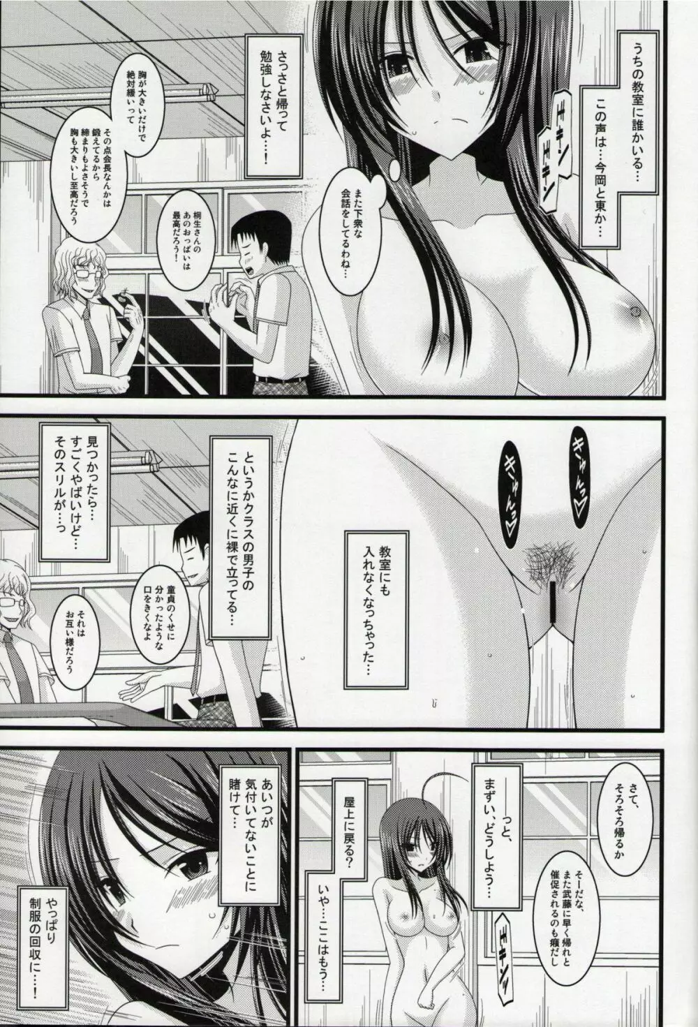 露出少女日記総集編１冊目 - page78