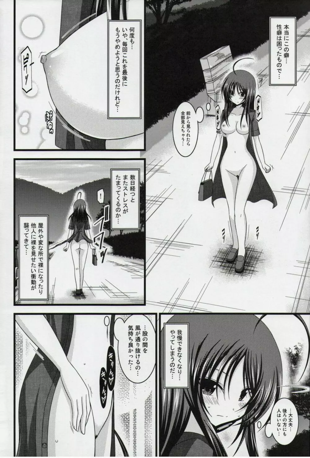 露出少女日記総集編１冊目 - page9