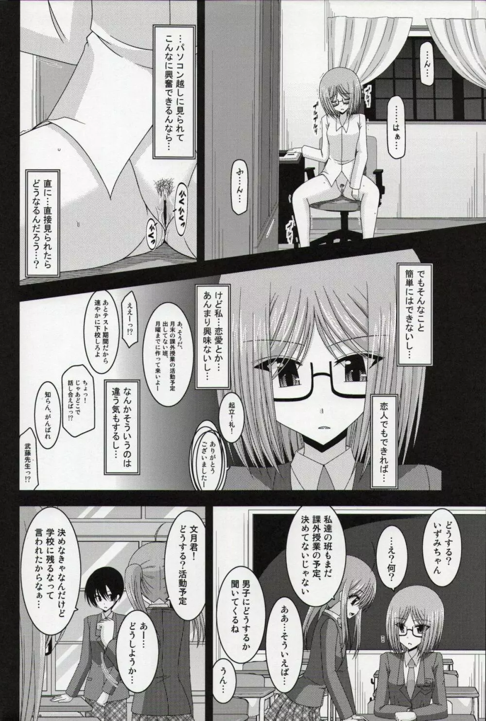 露出少女日記総集編１冊目 - page95