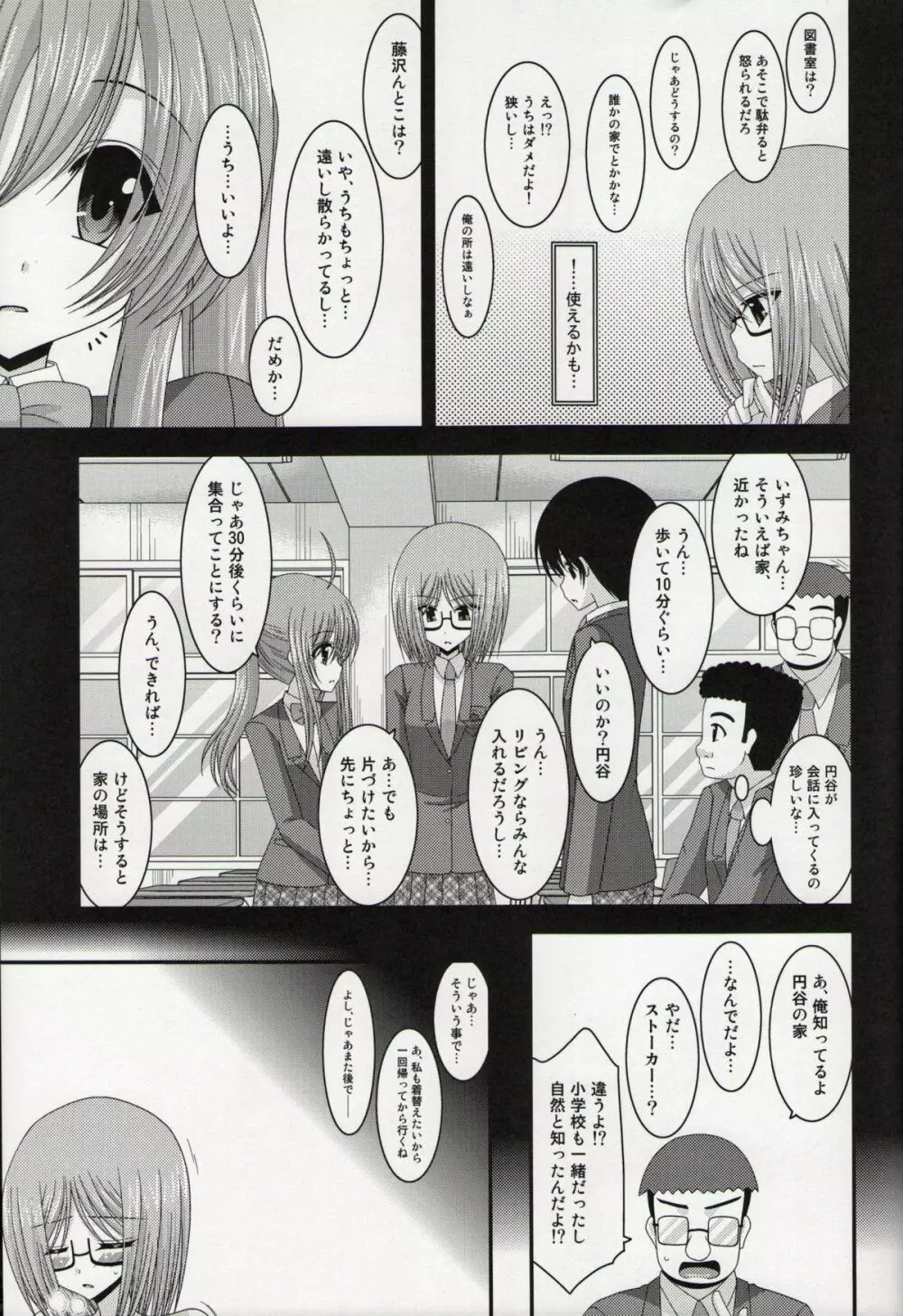 露出少女日記総集編１冊目 - page96