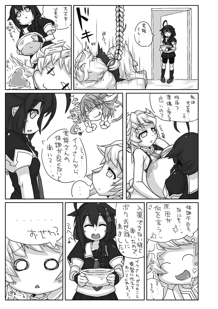 ふたなり愛艦娘_参 - page12