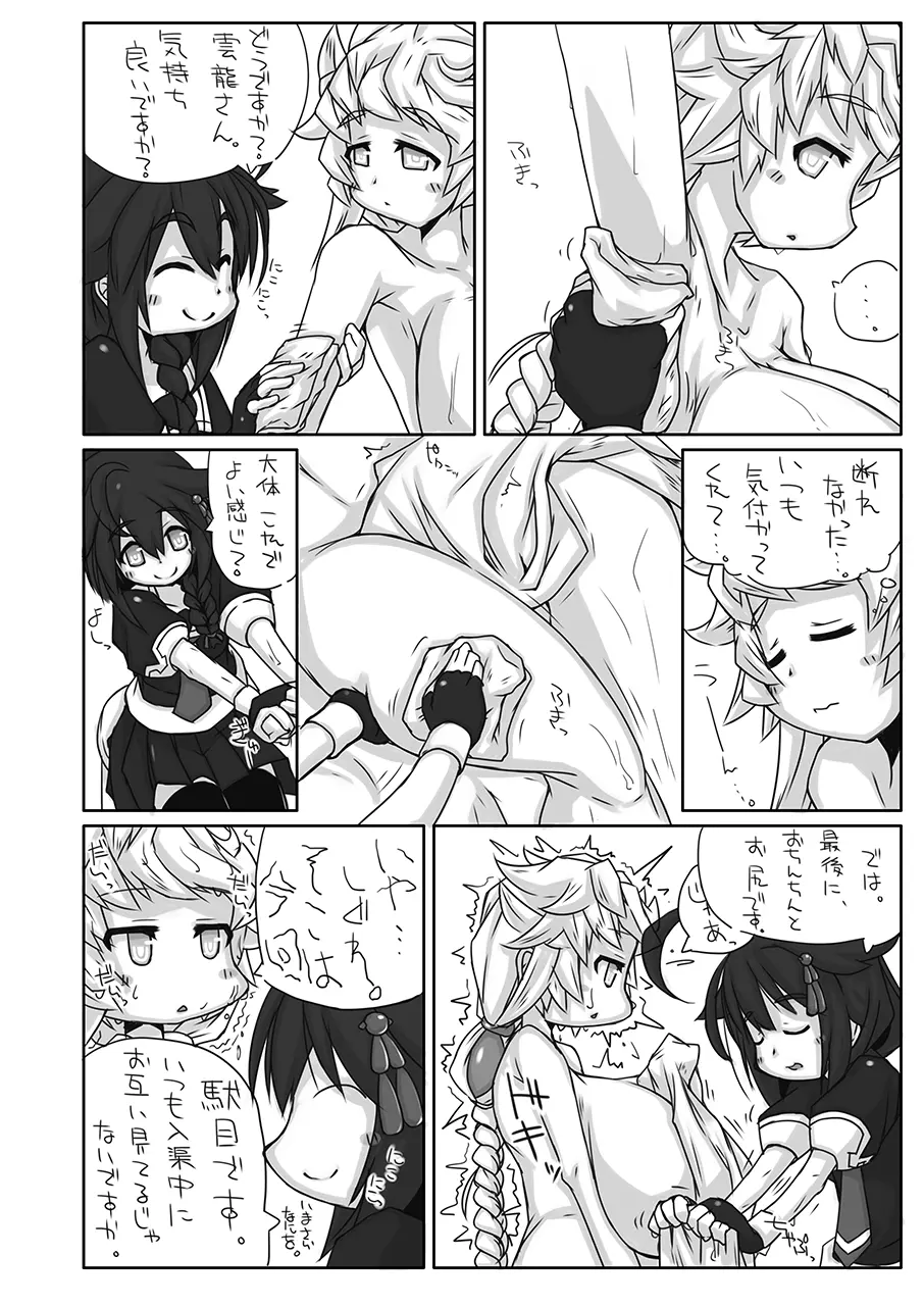 ふたなり愛艦娘_参 - page13