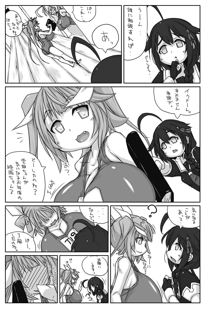 ふたなり愛艦娘_参 - page2