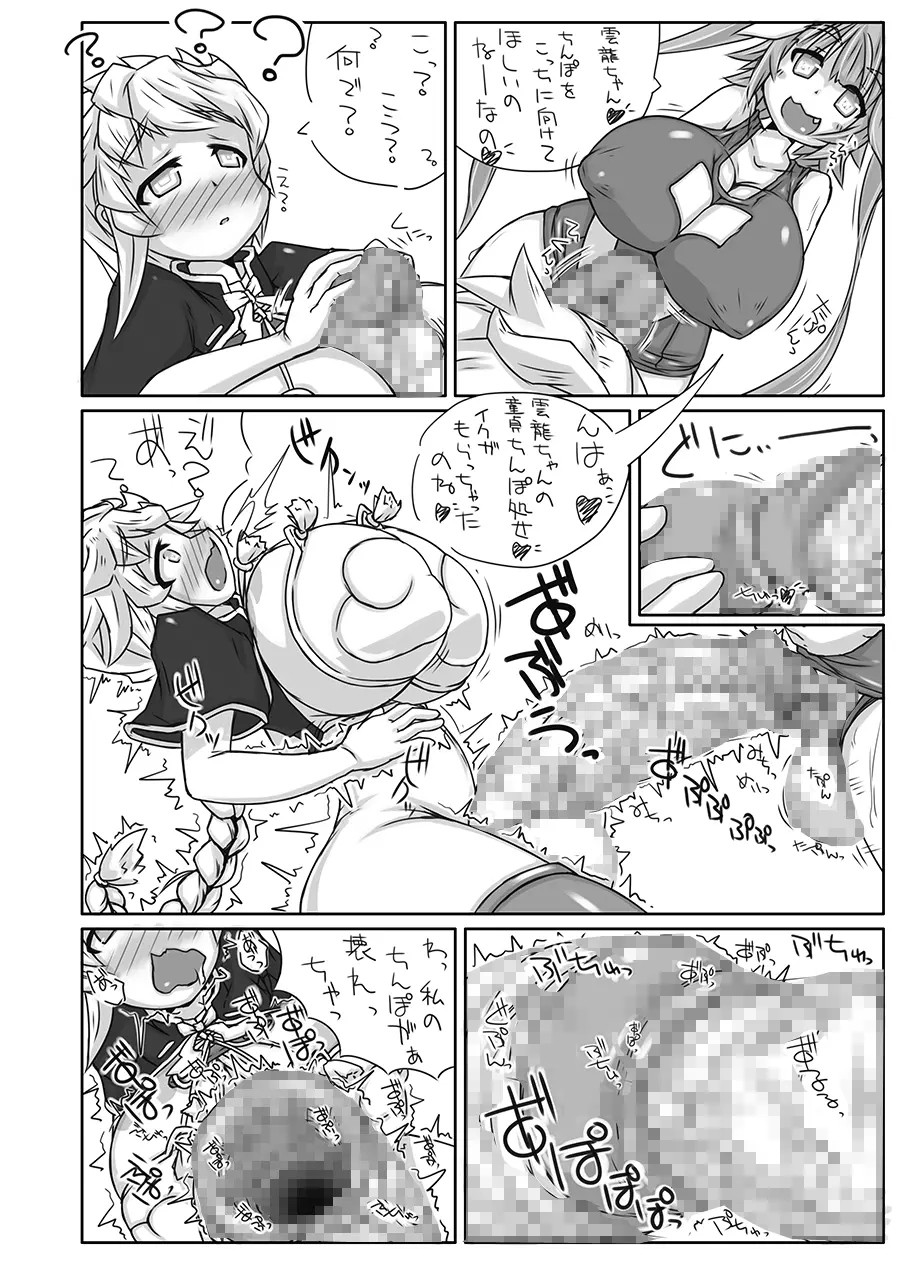 ふたなり愛艦娘_参 - page7