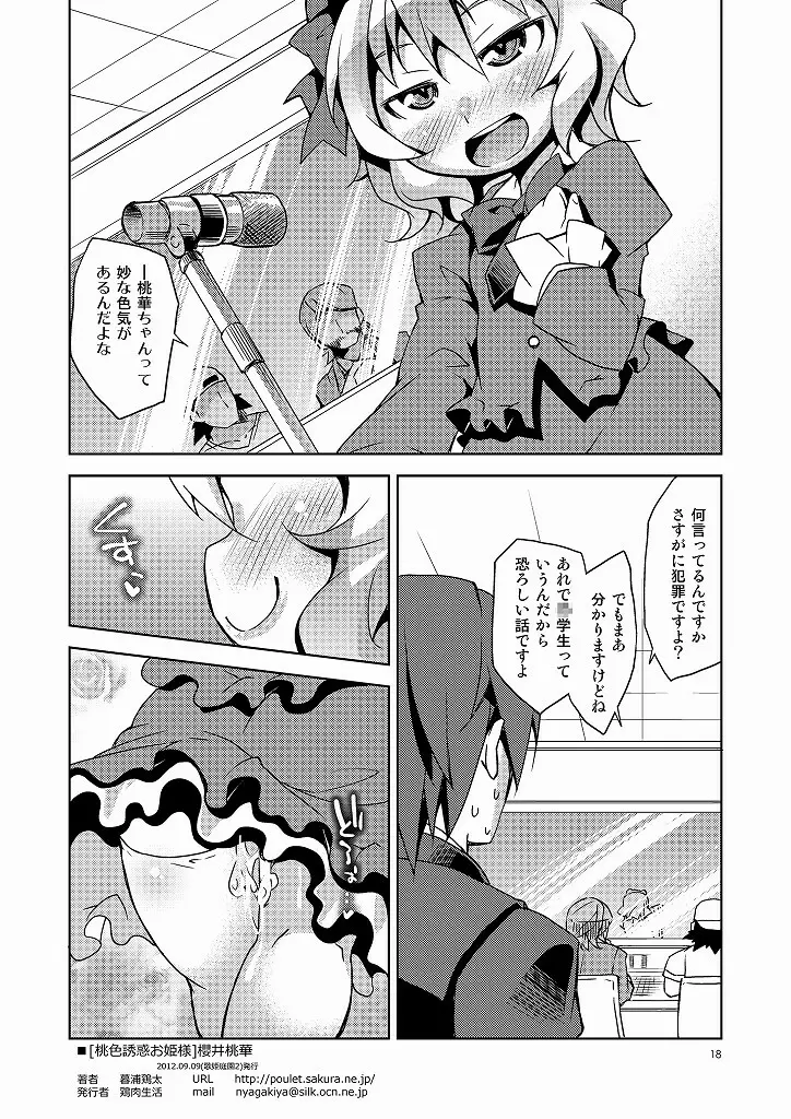 櫻井桃華 - page17