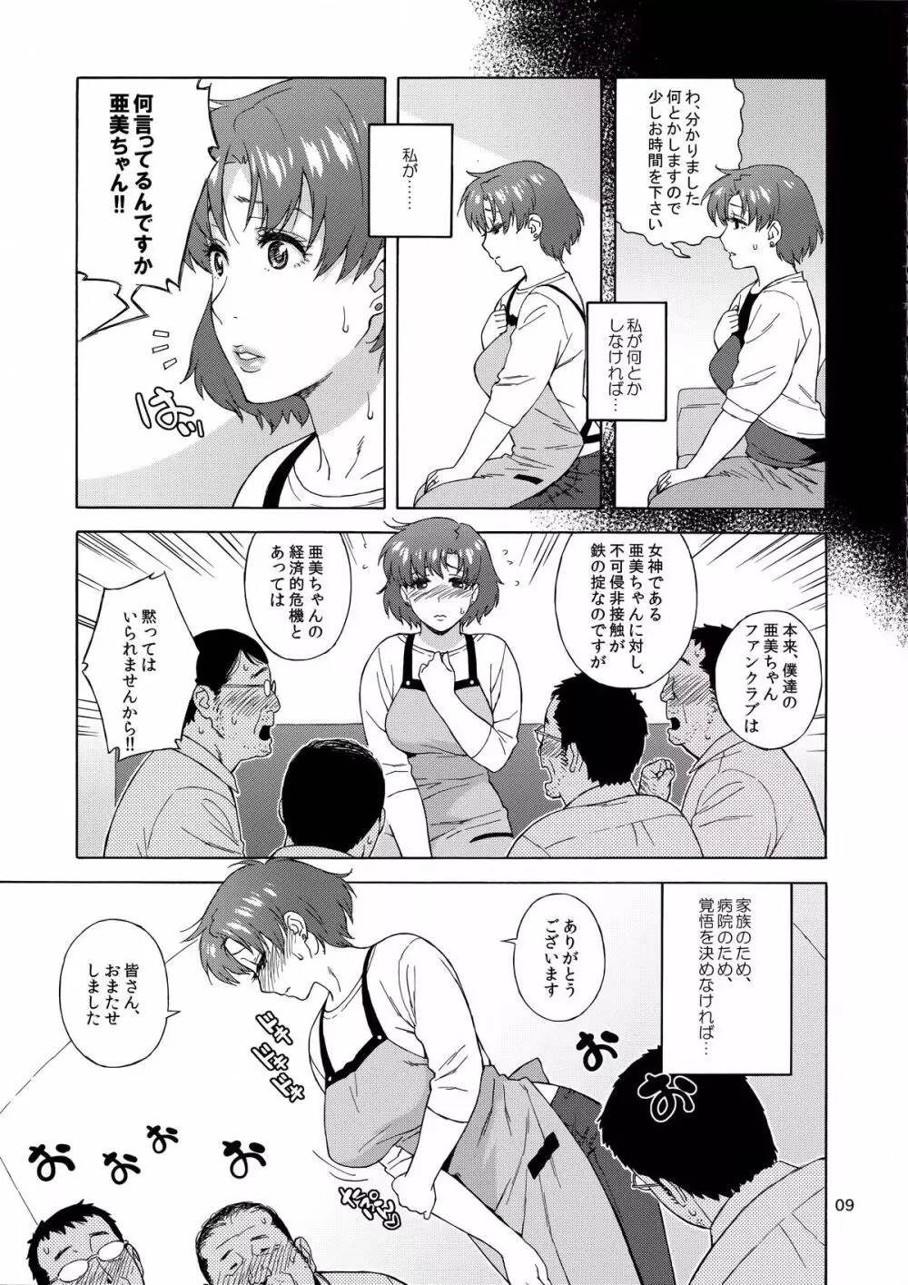 あなたの知らない私のこと - page10