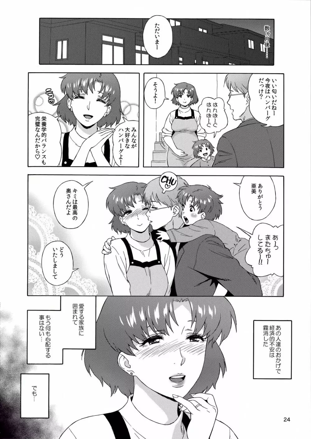 あなたの知らない私のこと - page25