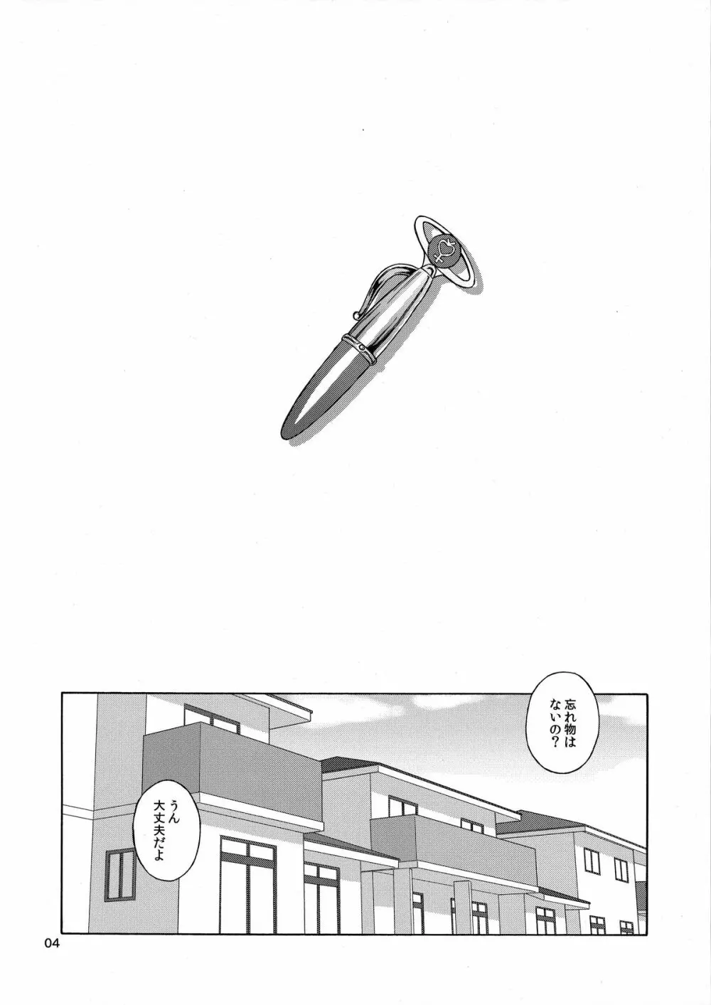 あなたの知らない私のこと - page5