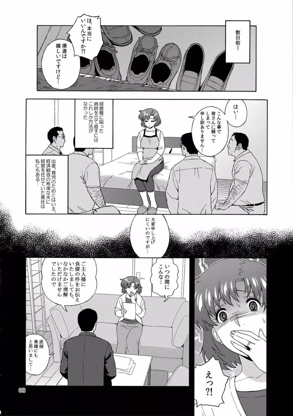 あなたの知らない私のこと - page9