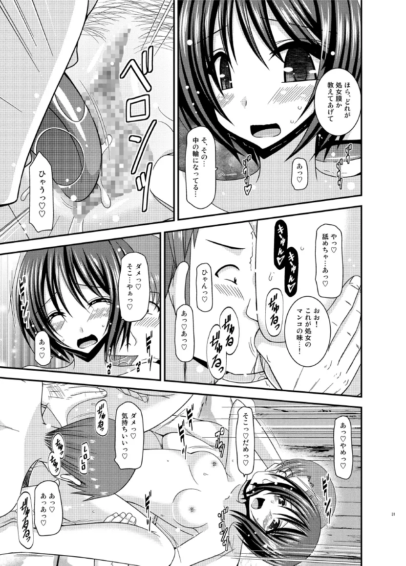 露出少女遊戯乱 中 - page31