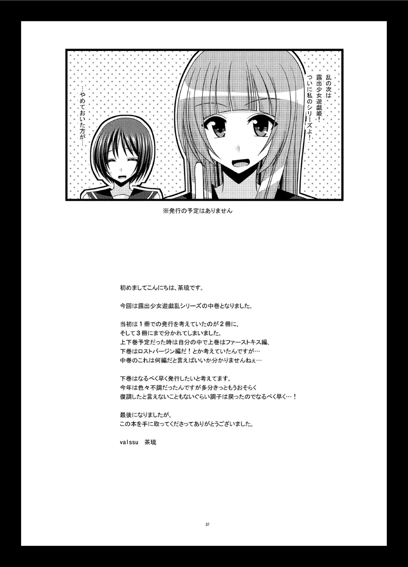 露出少女遊戯乱 中 - page37