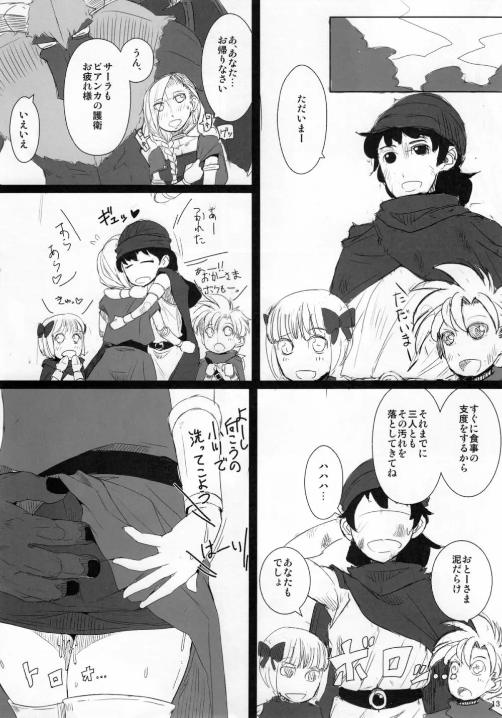 モンスターとお留守番する生活 - page15