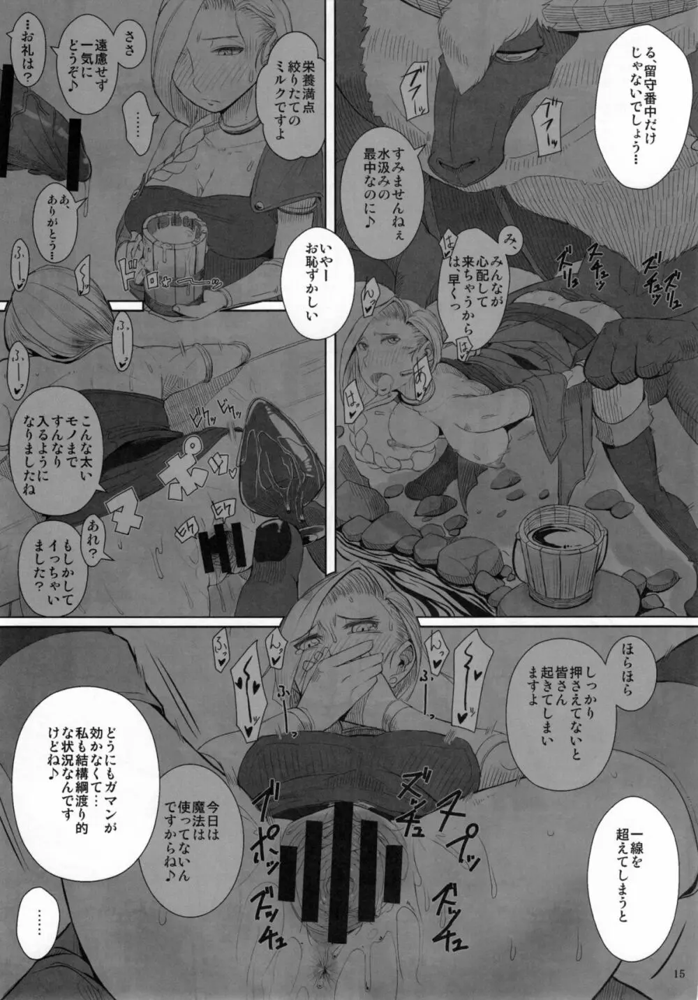 モンスターとお留守番する生活 - page17
