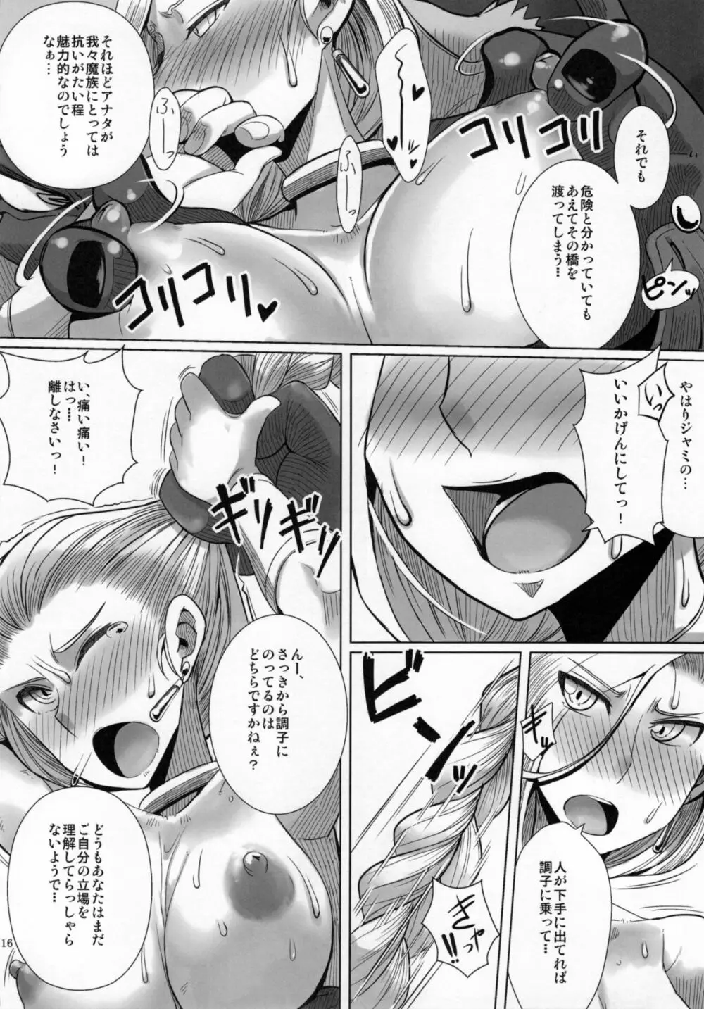 モンスターとお留守番する生活 - page18